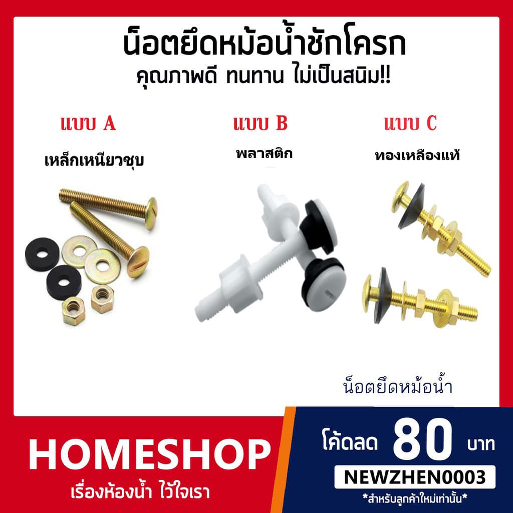น็อตยึดหม้อน้ำชักโครก เหล็กเหนียวชุบกันสนิม พลาสติกและทองเหลืองแท้ รุ่น NOD-572 รูปที่ 1