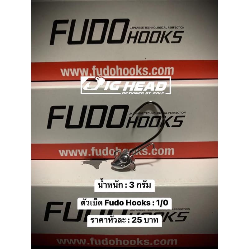 หัวจิ๊ก Jig Head รุ่น เฉียบ ตัวเบ็ด FudoHooks คม แข็ง ทนน้ำเค็ม รูปที่ 2