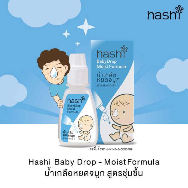 Hashi Baby Drop Moist Formula ฮาชชิ น้ำเกลือ หยดจมูก สำหรับเด็กเล็ก รูปที่ 4