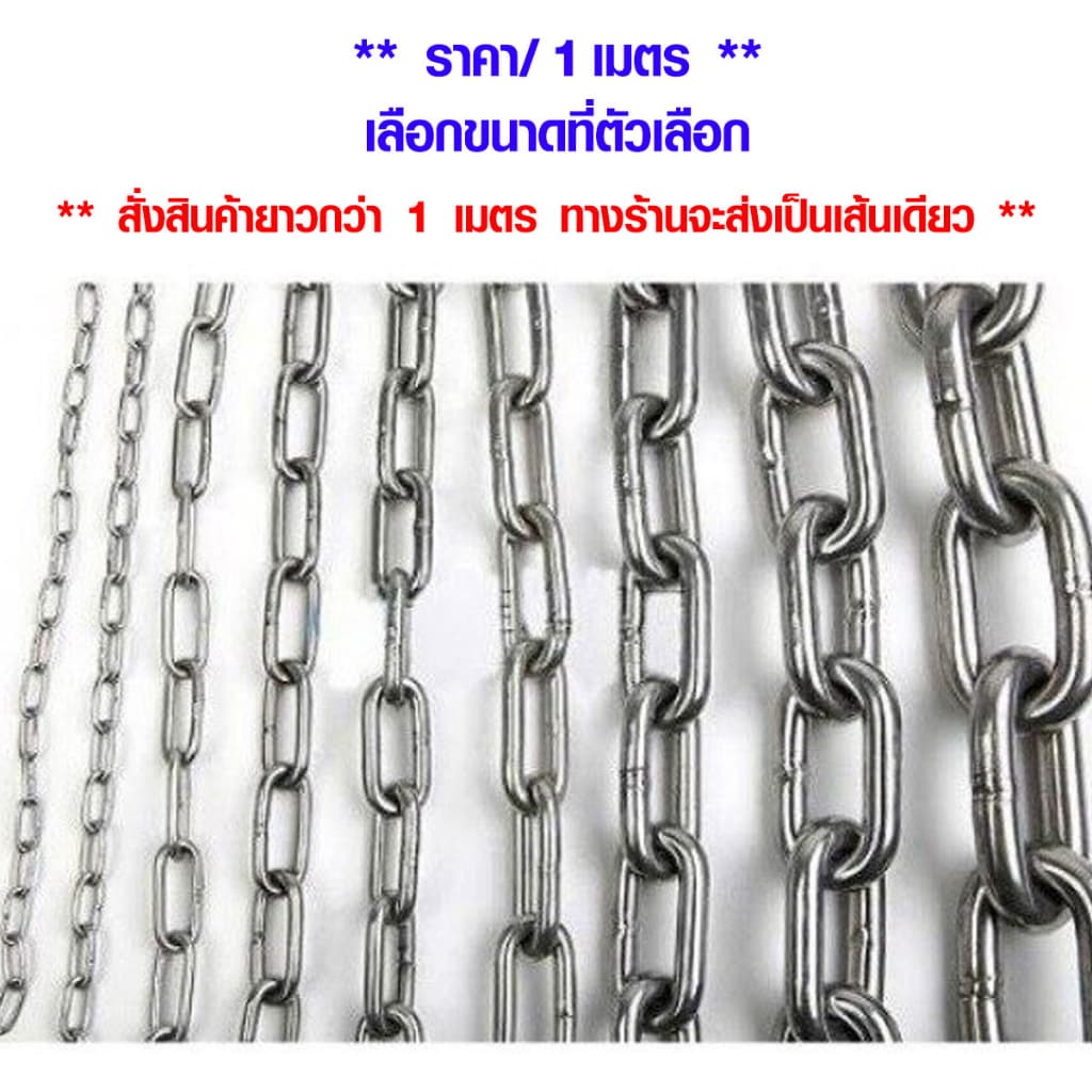 โซ่เหล็ก ชุบขาว ขนาด 3-6 มิล กันสนิม ชุบซิงค์ ราคาต่อ1เมตร โซ่ โซ่คล้องประตู สายโซ่ โซ่คล้องกุญแจ โซ่เหล็ก ล๊อคบ้าน ST รูปที่ 8