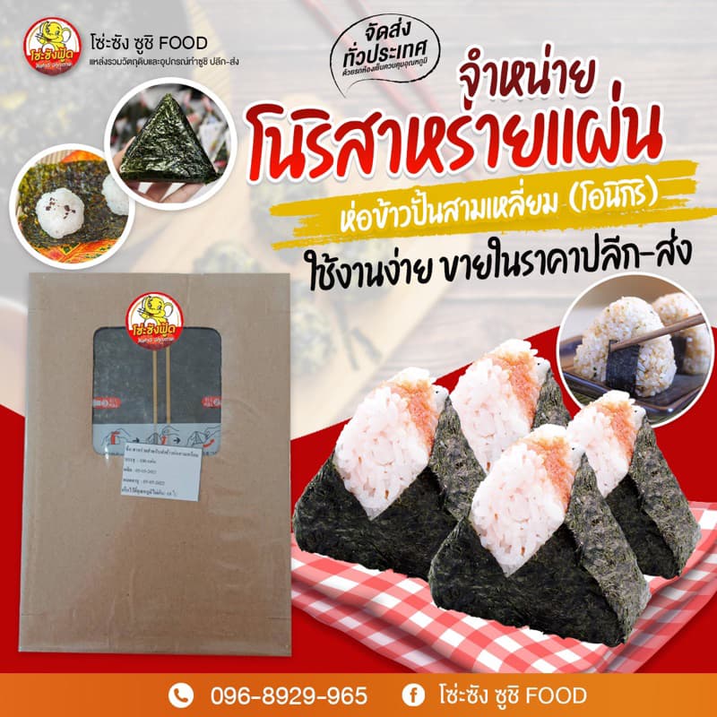 โนริสาหร่ายห่อข้าวปั้นสามเหลี่ยม รูปที่ 1