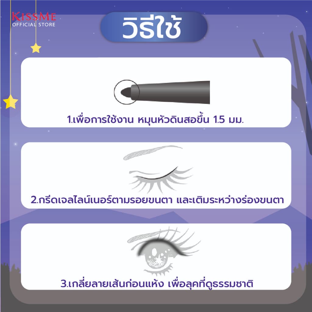 คิสมี อายไลเนอร์ เนื้อเจล กันน้ำ KISS ME Heroine Make Long Stay Sharp Gel Liner รูปที่ 5