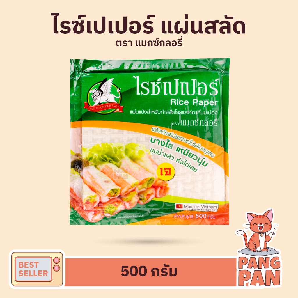 แผ่นสลัดโรล แผ่นแป้งแหนมเนือง แป้งปอเปี๊ยะ ใบเมี่ยงญวน พิซซ่าเวียดนาม ตราไรซ์เปเปอร์ 300ก. และ 500ก. รูปที่ 4