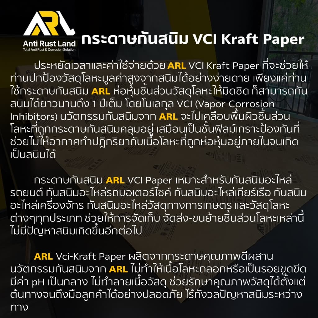 ARL กระดาษ Vci กันสนิม แบบตัดเป็นแผ่น หนา 60 แกรม ใช้ ห่อกันสนิม ชิ้นส่วนโลหะ รูปที่ 3