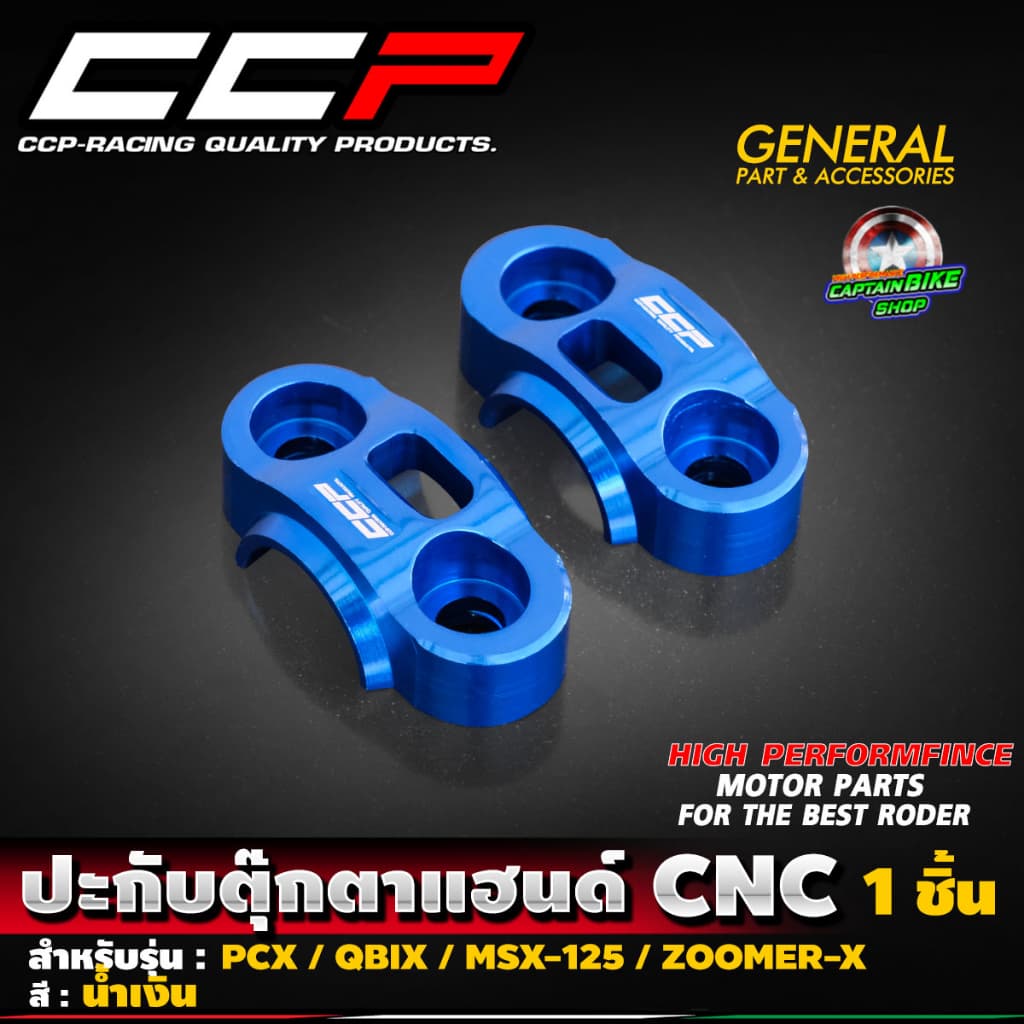 ปะกับตุ๊กตาแฮนด์ CNC แบรนด์ CCP สำหรับรถรุ่น PCX150-160 / MSX-125 / ZOOMER-X / Q-BIX / KSR รูปที่ 6
