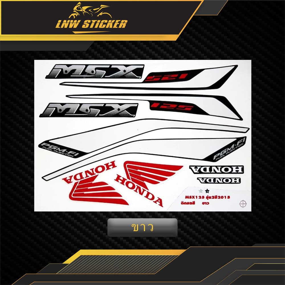 สติ๊กเกอร์ Msx 125 รุ่น2 ปี2015 รูปที่ 2