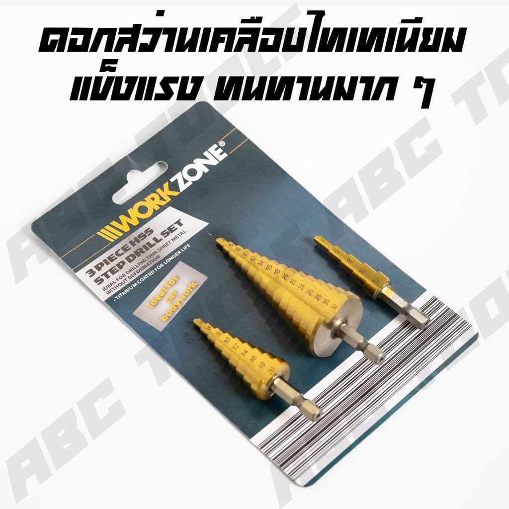 ชุดดอกเจดีย์ 3 ตัวชุด เจาะขยาย เกรดพรีเมี่ยม ดอกสว่าน ดอกสว่านเจดีย์ ชุดดอกสว่านเหล็กทรงกรวยเคลือบไทเทเนียม STEP DRILL S รูปที่ 4