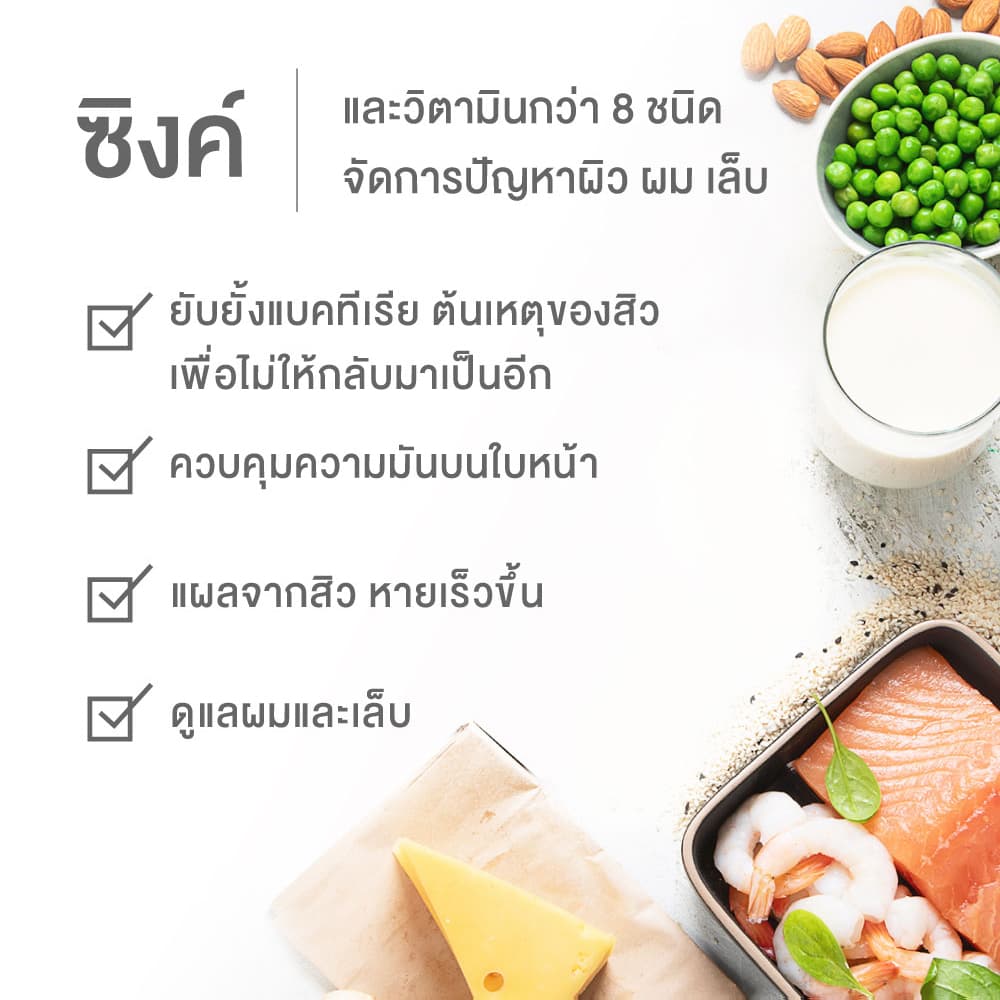 InterCare Zinc plus ซิงค์ 75 mg สารสกัดจาก USA และวิตามินรวม 8 ชนิด บรรเทาปัญหาสิว รูปที่ 4