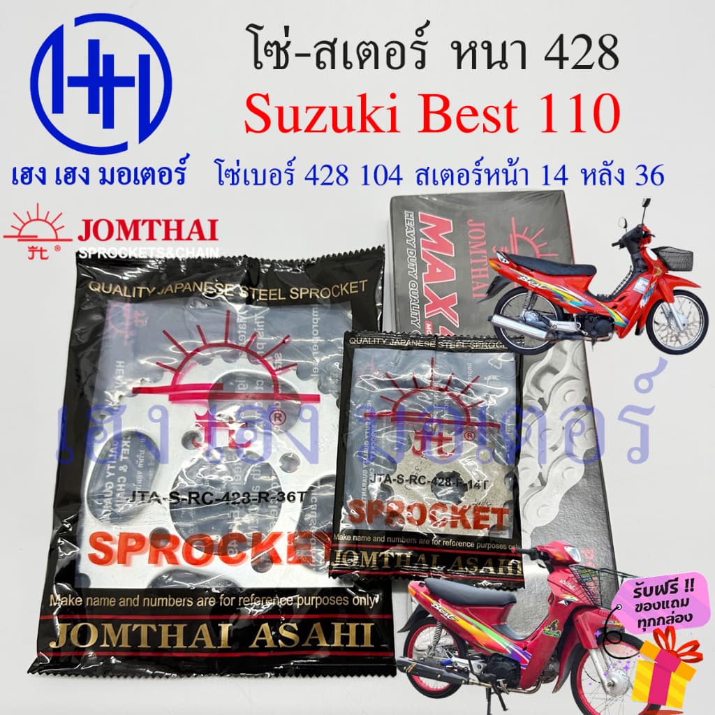 โซ่สเตอร์ Best 110 โซ่ 104 หนา 428 สเตอร์หน้า 14 หลัง 36 Suzuki Best110 เบส110 ชุดโซ่สเตอร์ ร้าน เฮง เฮง มอเตอร์ รูปที่ 3