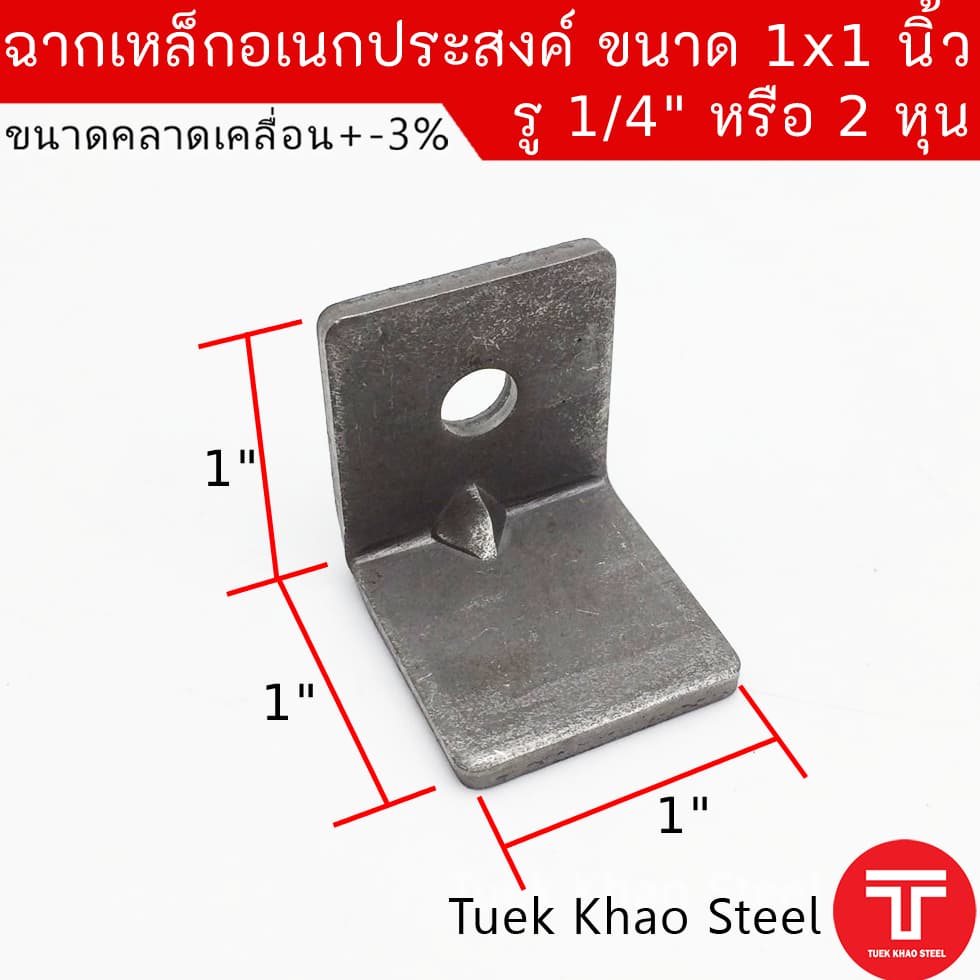 เหล็กฉากดำเจาะรู-อเนกประสงค์ ขนาด 1 นิ้ว xความหนา 2.92 มม. ชุด 10 ตัว ,เหล็กฉาก DIY ขนาด 1" หนา 2.92 มม. ,เหล็กฉากรู 2หุ รูปที่ 1