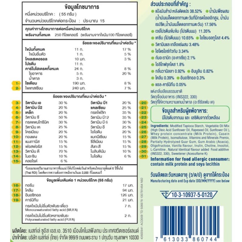 Nestle Boost Optimum / Boost Glucose Control / Boost Fiber ขนาด 800 กรัม รูปที่ 6