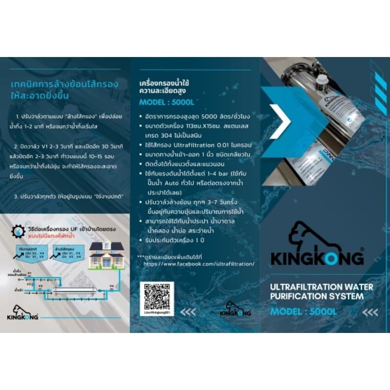 ไส้กรองน้ำ คิงคอง KINGKONG Ultrafiltration UF 0.01ไมครอน 5000L รูปที่ 5