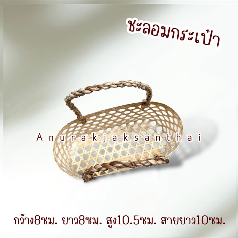 ชะลอม ชะลอมทรงกระเป๋า ใส่ข้าวได้ 1 กิโลกรัม มีเก็บปลายทาง รูปที่ 4