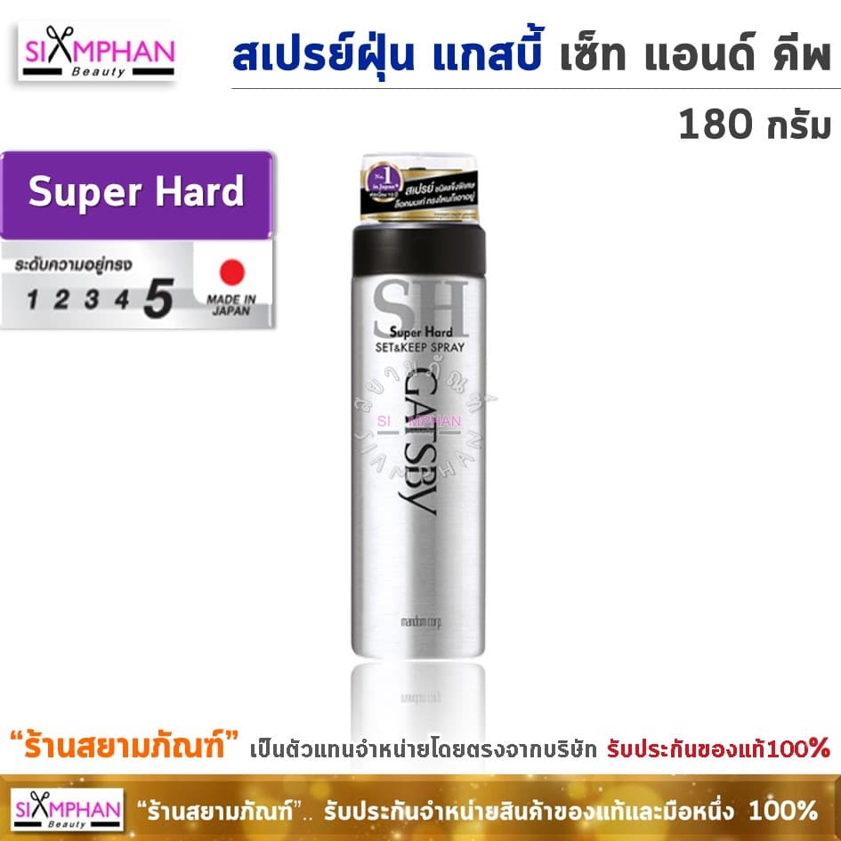 แกสบี้ สเปรย์ฝุ่น เซ็ท แอนด์ คีพ 180มล./200มล. | Gatsby Set & Keep Hair Spray 180ml./200ml. รูปที่ 2