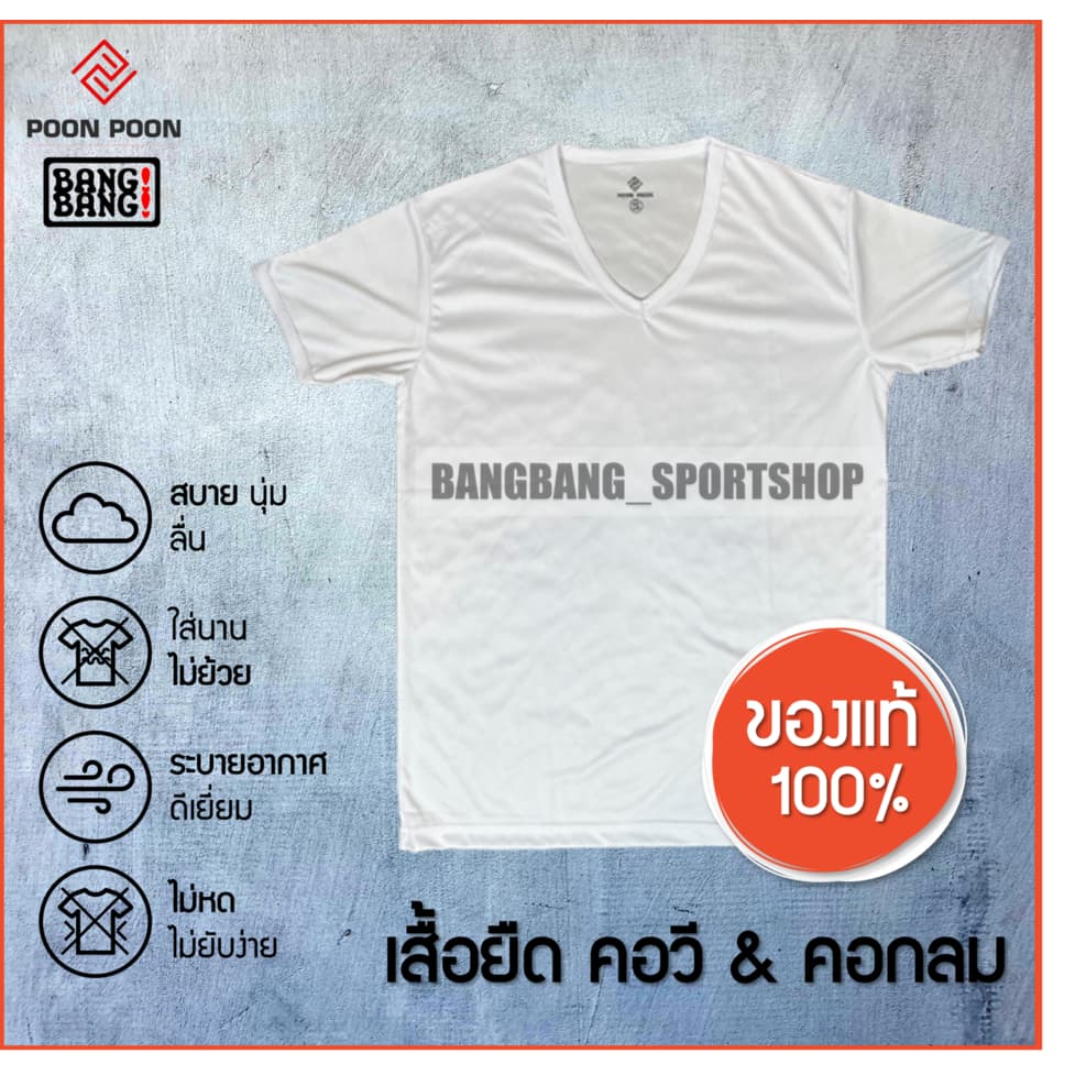 เสื้อยืดตำรวจทหารผ้าไมโคร เสื้อซับในตำรวจ เสื้อรองใน คอวี คอกลม POON POON by BANG BANG รูปที่ 3