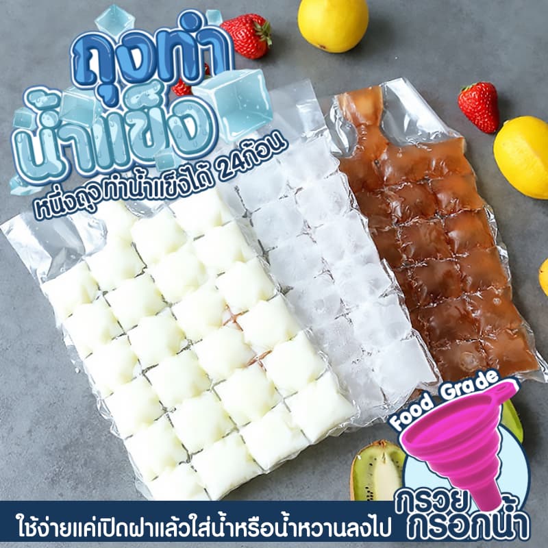ถุงทำน้ำแข็ง {แพ็ค 10 ชิ้น} ทำได้ 240 ก้อน ใช้แล้วทิ้ง แม่พิมพ์ทำน้ำแข็ง สะดวกในการใช้งาน รูปที่ 1