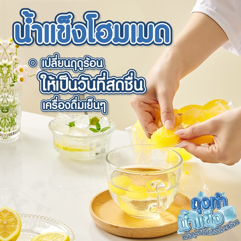 ถุงทำน้ำแข็ง {แพ็ค 10 ชิ้น} ทำได้ 240 ก้อน ใช้แล้วทิ้ง แม่พิมพ์ทำน้ำแข็ง สะดวกในการใช้งาน รูปที่ 3