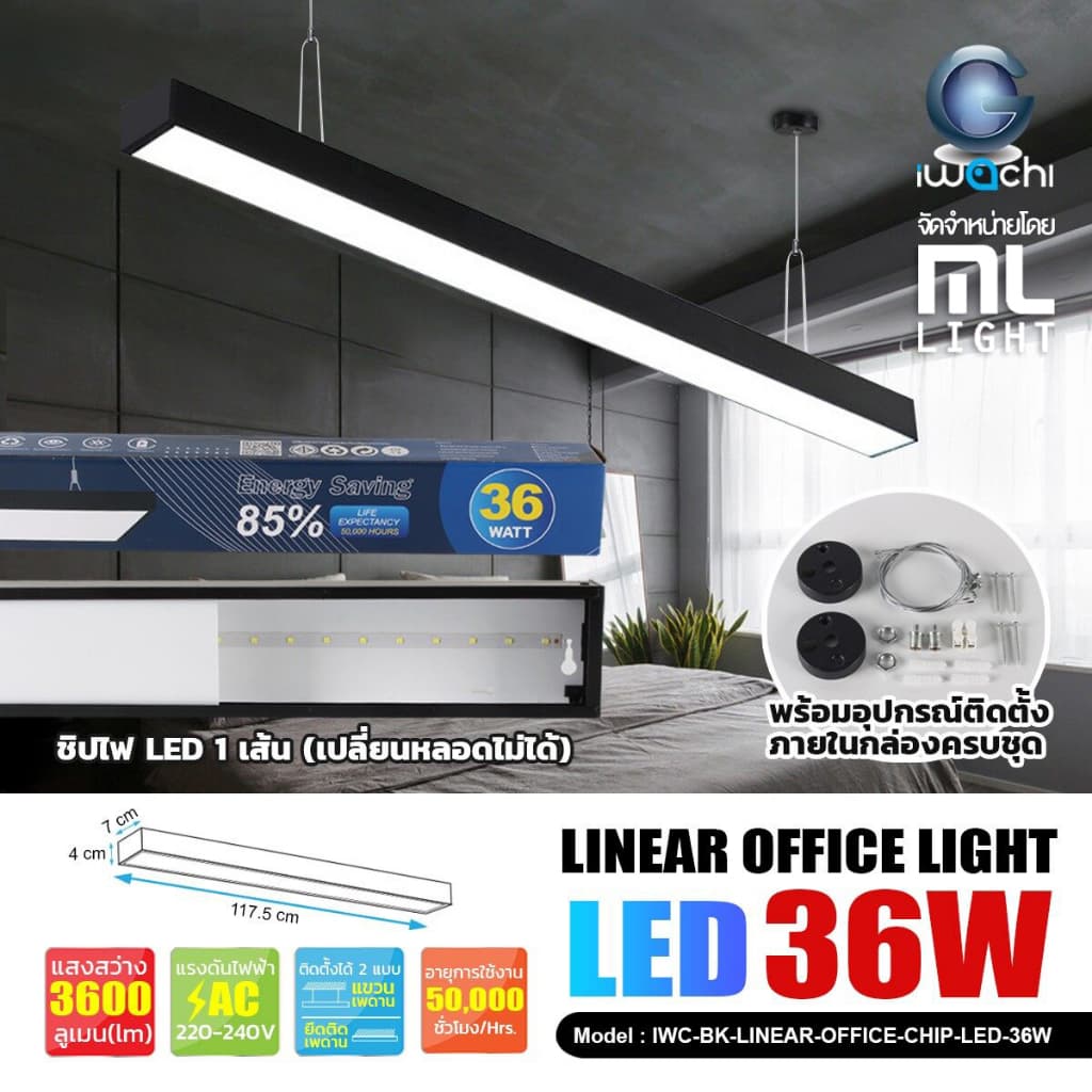 IWACHI โคมไฟ ห้อยสลิง 120CM 18W / 36W โคมไฟเพดาน LED แสงขาว Linear light / Ceiling Lights Office Lamp ราคาส่ง รูปที่ 1