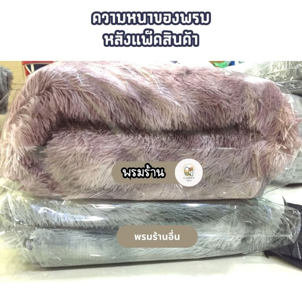 ลดล้างสต็อค พรม พรมปูพื้น 160*230 ผืนใหญ่ พรมนุ่ม พรมใหญ่ พรมห้องนอน พรมขนยาว พรมแต่งบ้าน หลายขนาด ขนนิ่ม รูปที่ 3