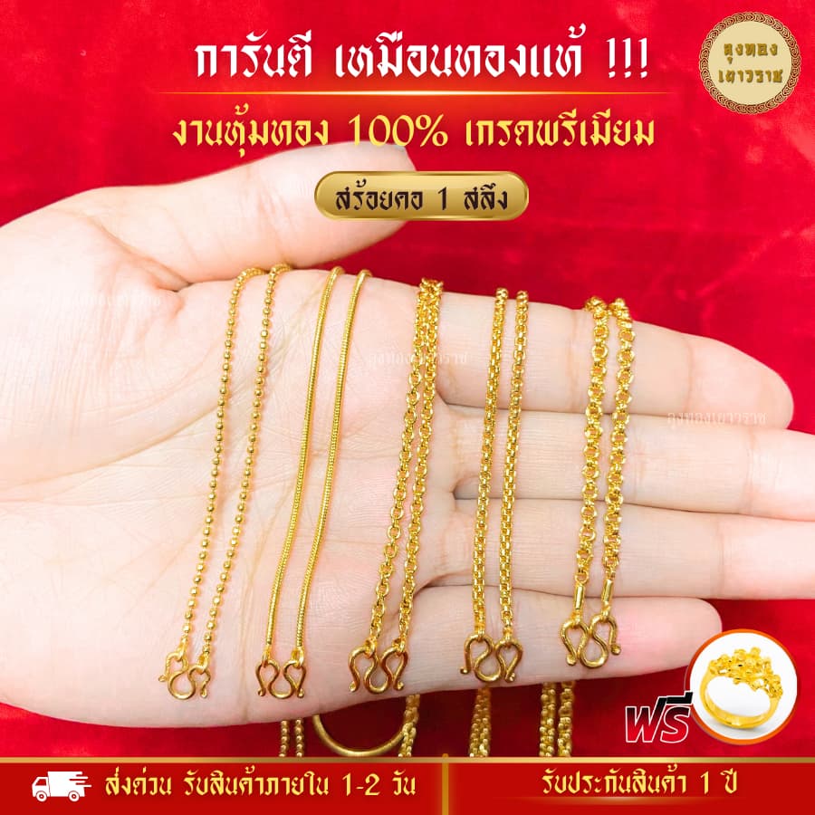 สีทองสุกเหมือนจริง สร้อยทอง 1 สลึง 15-18นิ้ว ทองไมครอนเหมือนแท้ สร้อยคอ ทองปลอม รูปที่ 1