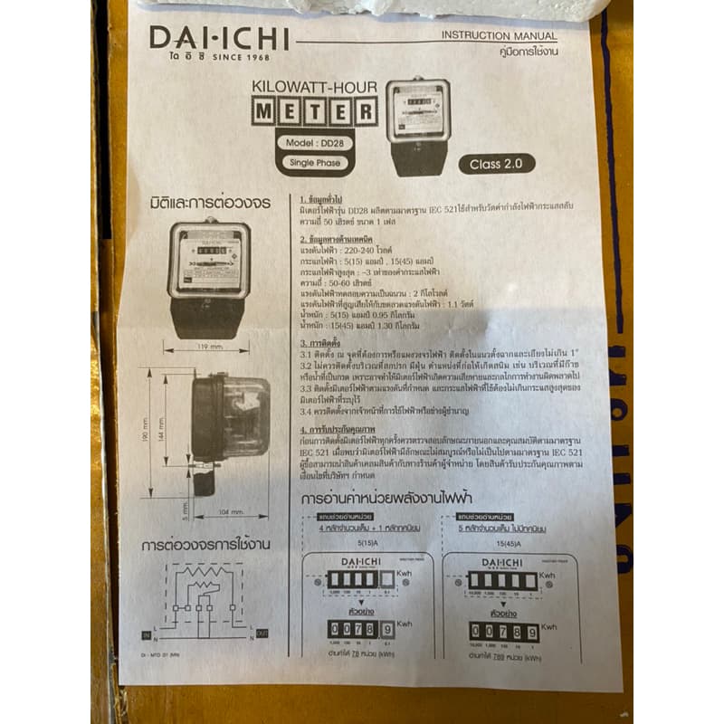Dai-ichi มิเตอร์ไฟฟ้าWatt-Hour Meter LKS 5/15A,15/45A มือ1 รูปที่ 7