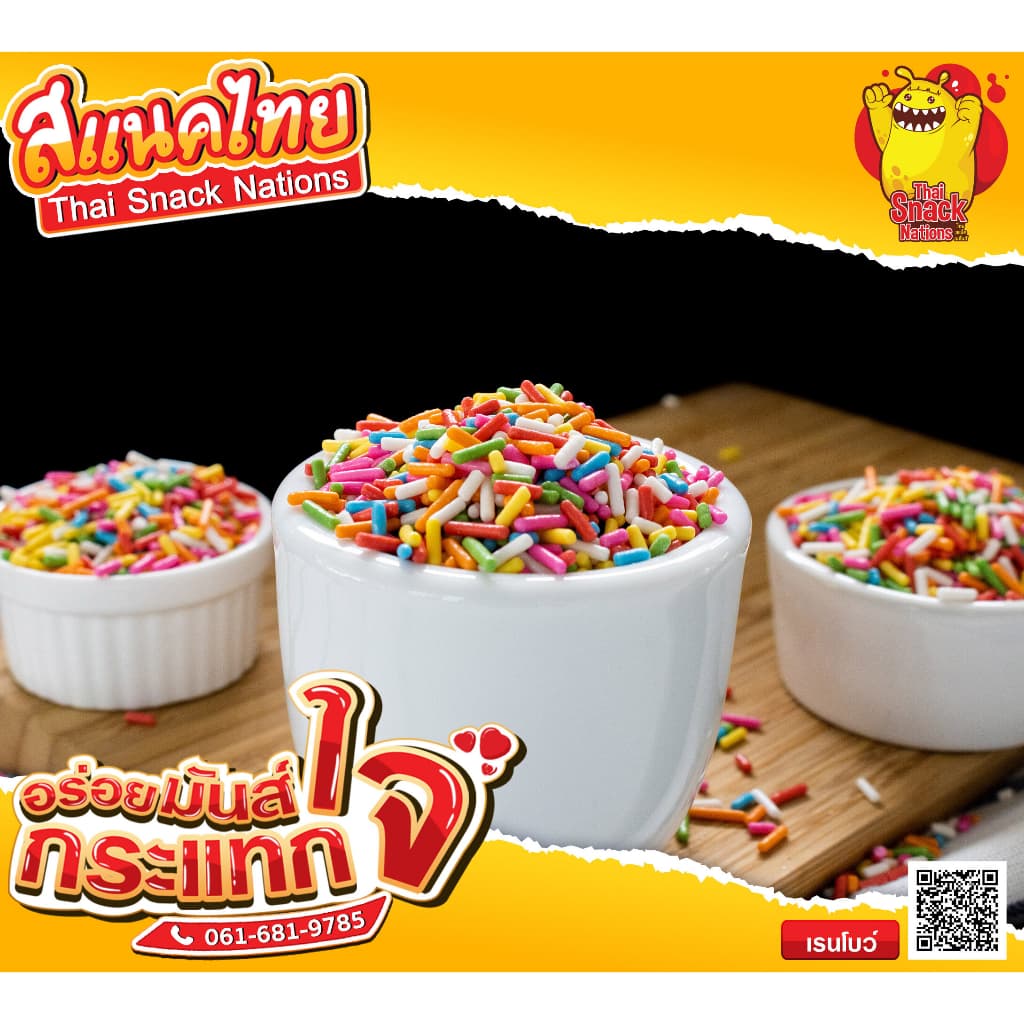เฟลคสี เฟลคน้ำตาลสี เรนโบว์ / Rainbow - ไผ่ทองสเตชั่น ตกแต่งเบเกอรี่ รูปที่ 3