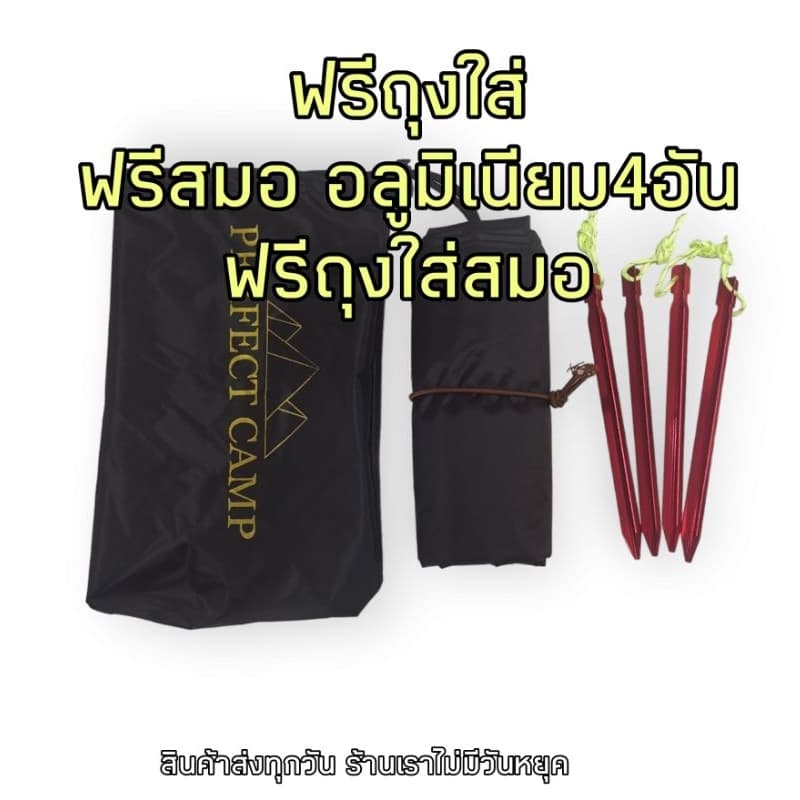 Ground sheet กราวชีท,กะบะรองพื้นกลด รองพื้นนั่งเล่น รูปที่ 8