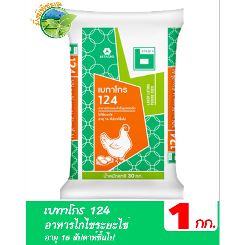 เบทาโกร 124 อาหารไก่ไข่ระยะไข่ อายุ 16 สัปดาห์ขึ้นไป ชนิดเม็ด บรรจุ 1 กิโลกรัม รูปที่ 1