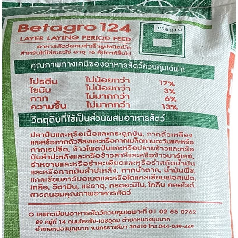 เบทาโกร 124 อาหารไก่ไข่ระยะไข่ อายุ 16 สัปดาห์ขึ้นไป ชนิดเม็ด บรรจุ 1 กิโลกรัม รูปที่ 4