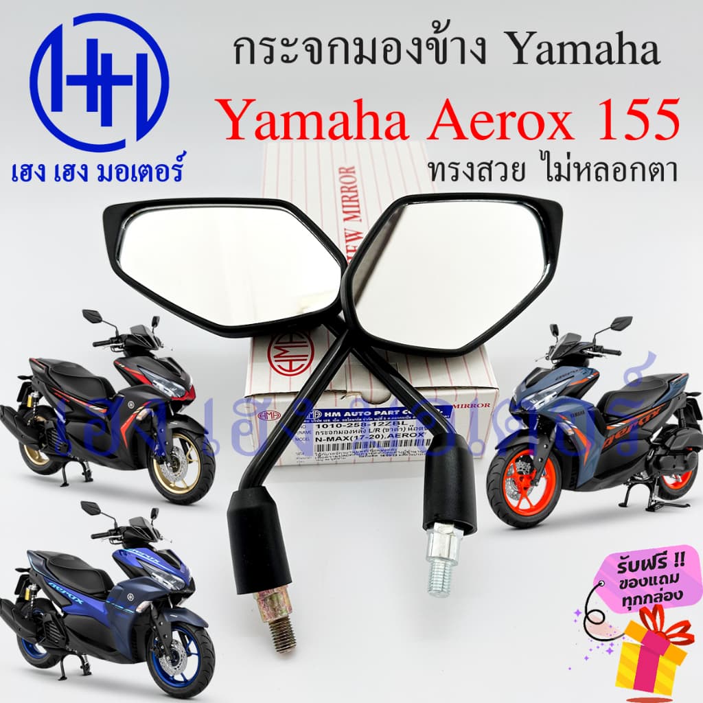 กระจก Aerox 155 Yamaha Aerox155 กระจกAerox ตรงรุ่น ยามาฮ่า กระจกมองหลัง Motorcycle Mirror Right Left รูปที่ 1