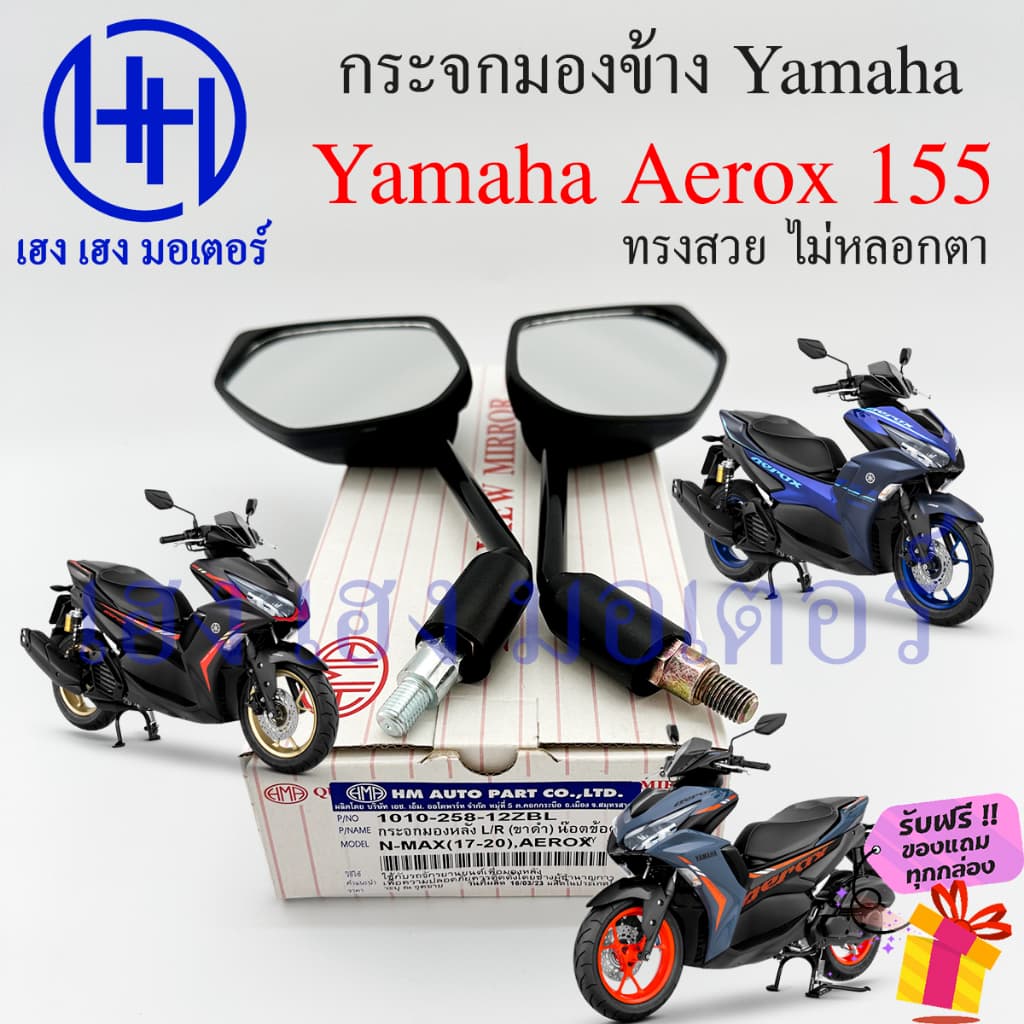 กระจก Aerox 155 Yamaha Aerox155 กระจกAerox ตรงรุ่น ยามาฮ่า กระจกมองหลัง Motorcycle Mirror Right Left รูปที่ 3