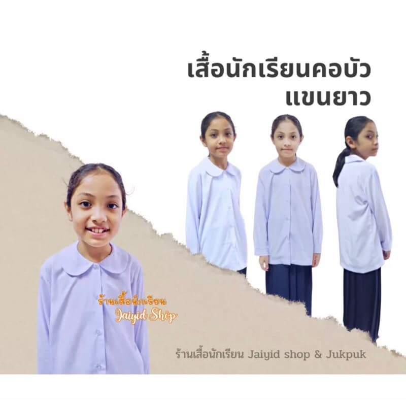 เสื้อนักเรียนคอบัว ผ้ามัน บรีสกีน แขนยาว ยี่ห้อนำสมัย **เอาบิลโปรดเเจ้งลงหมายเหตุก่อนสั่งซื้อ รูปที่ 4