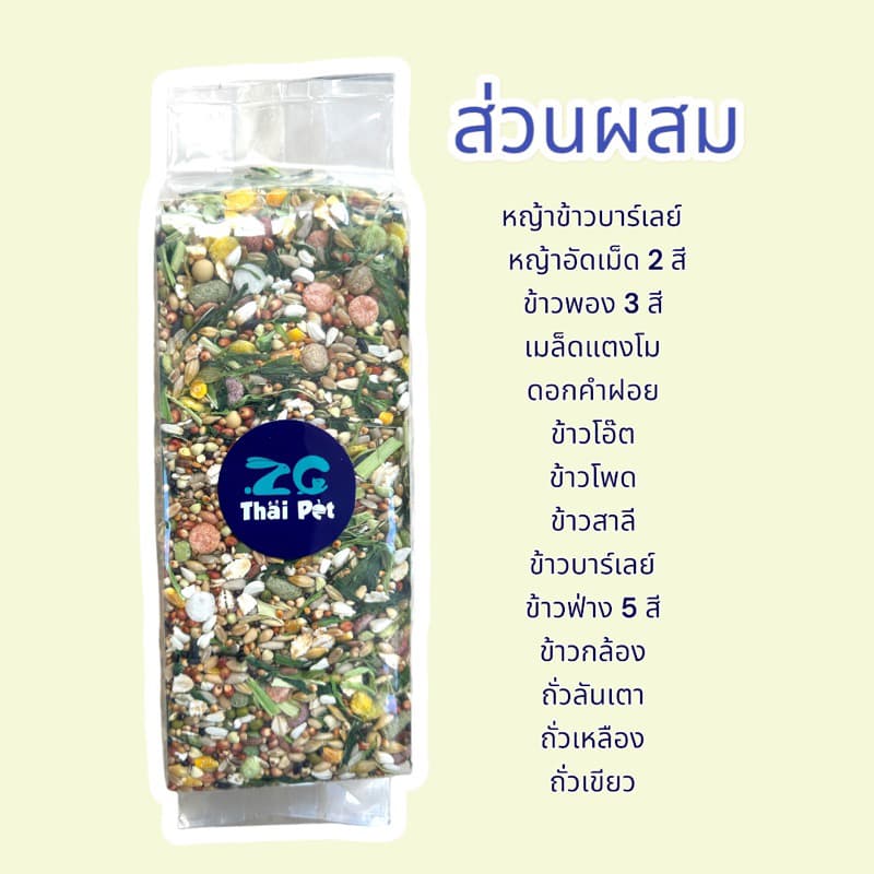 อาหารหนูแฮมเตอร์ Hamster Food สำหรับแฮมเตอร์ทุกสายพันธุ์,แกสบี้,กระรอก ขนาด 490~500 g. รูปที่ 2