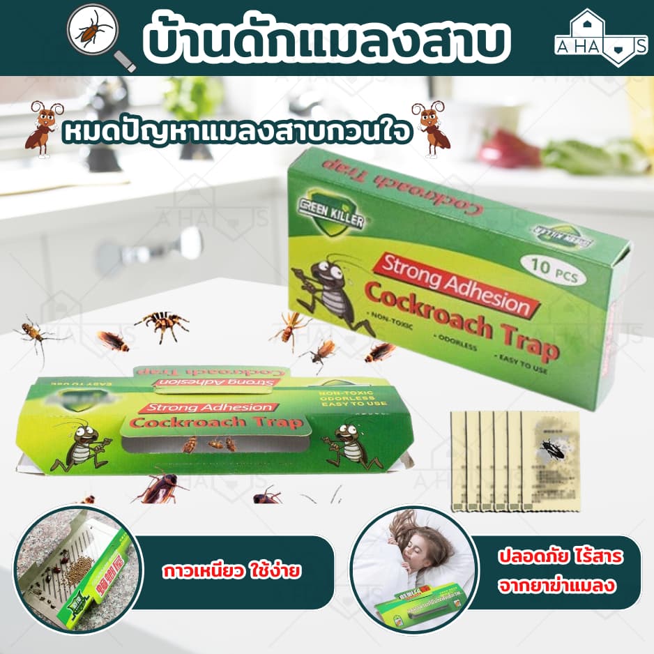A HAUS กําจัดแมลงสาบ บ้านแมลงสาบ ไล่แมลงสาบ กับดักแมลงสาบ เหยื่อล่อ ราคาต่อ 1 ชิ้น กาวเหนียว ติดหนึบ รูปที่ 1