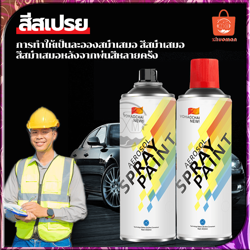 สีสเปรย์พ่นรถยนต์ สีสเปรย์ สีพ่นรถยนต์ 450ML สีกระป๋อง ซ่อมสีรถ สีแต้มล้อแม็ก สีพ่นเหล็ก แห้งเร็ว สวยทน มีความเงางามสูง รูปที่ 3