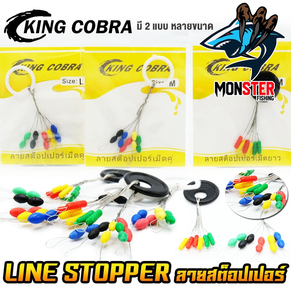 ไลน์สต็อปเปอร์ เม็ดคู่/เม็ดยาว LINE STOPPER KING COBRA รูปที่ 1