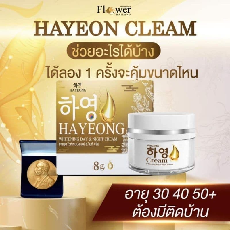 ครีมฮายองโสมเกาหลี แก้ฝ้า หน้าใสเร่งด่วน รูปที่ 2