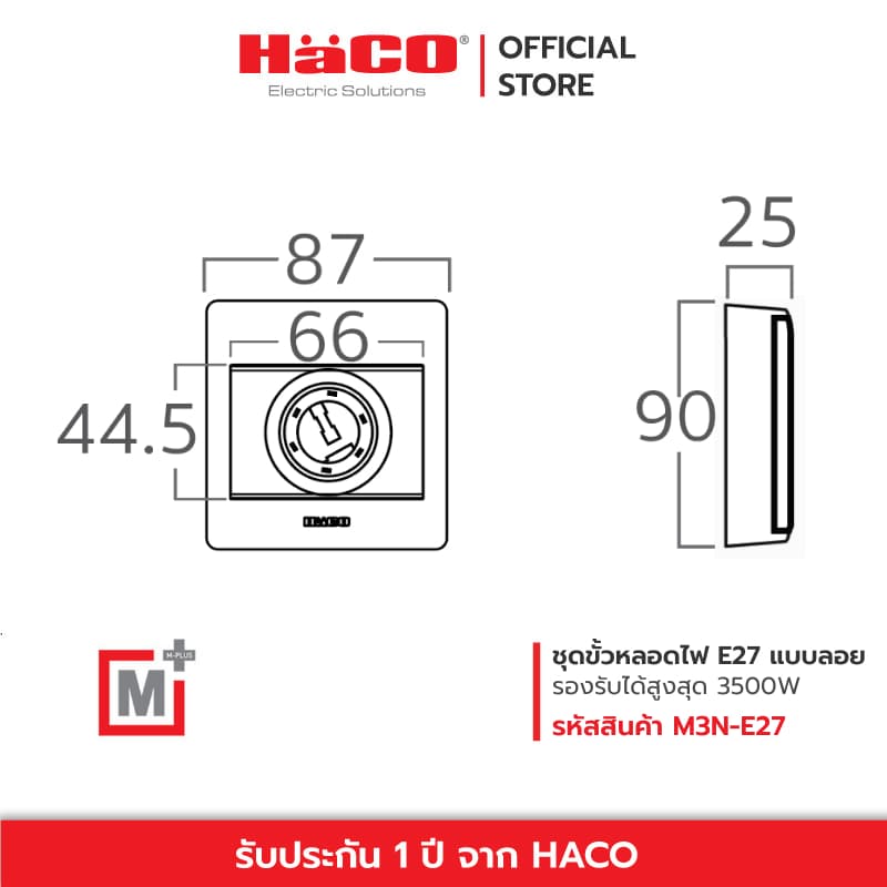 HACO ขั้วหลอดไฟ E27 สำหรับติดตั้ง แบบลอย รุ่น M3N-E27 รูปที่ 3