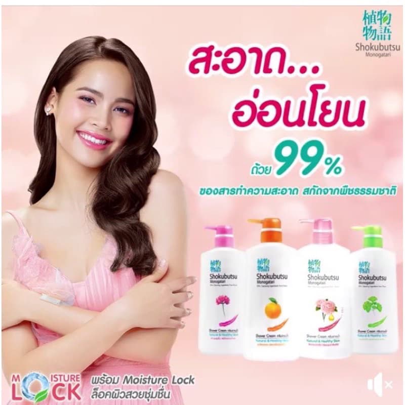 Shokubutsu ครีมอาบน้ำโชกุ โชกุบุสซึ โมโนตาการิ แบบขวดปั๊ม & ถุงเติม ขนาด 400-500Ml. รูปที่ 3