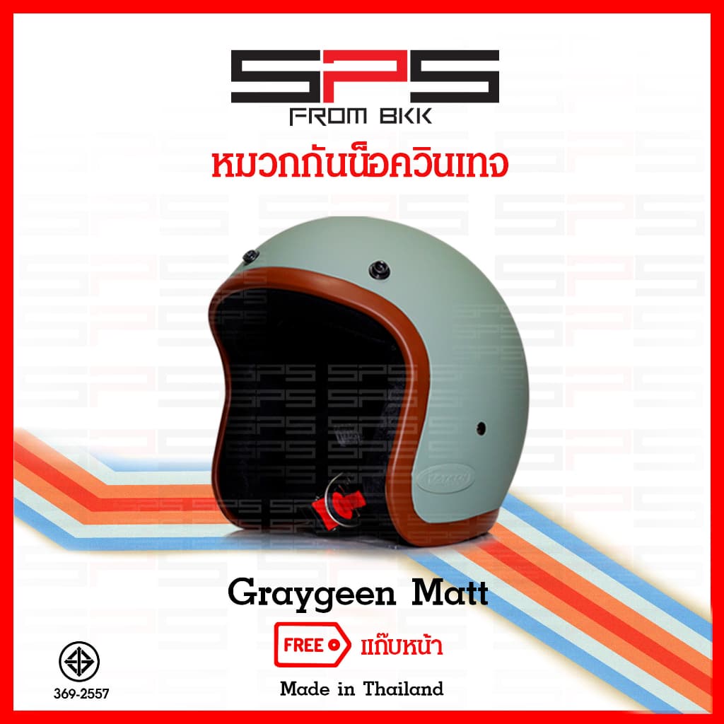 หมวกกันน็อควินเทจ คลาสสิค แถมฟรี แก๊บหน้าหมวก ทุกใบมี8สี ให้เลือก Vintage Classic helmet SPSmotor รูปที่ 4