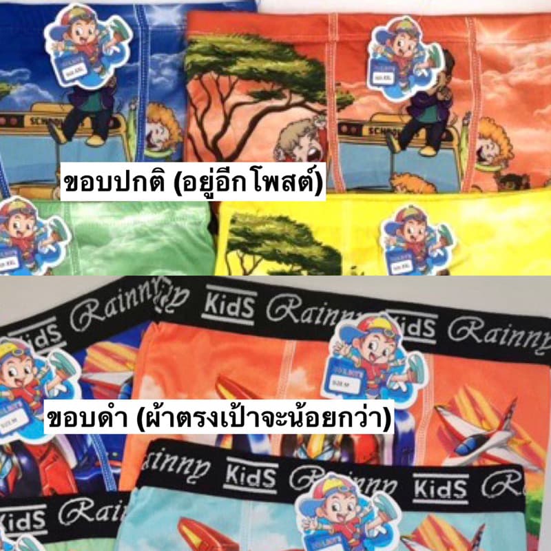 กางเกงในเด็กผู้ชาย มีขอบดำ ยกแพ็ค 10 ตัว แบบมีขา คละสี ลายเท่ เนื้อผ้าดี **อ่านรายละเอียดก่อนสั่งซื้อ** รูปที่ 3