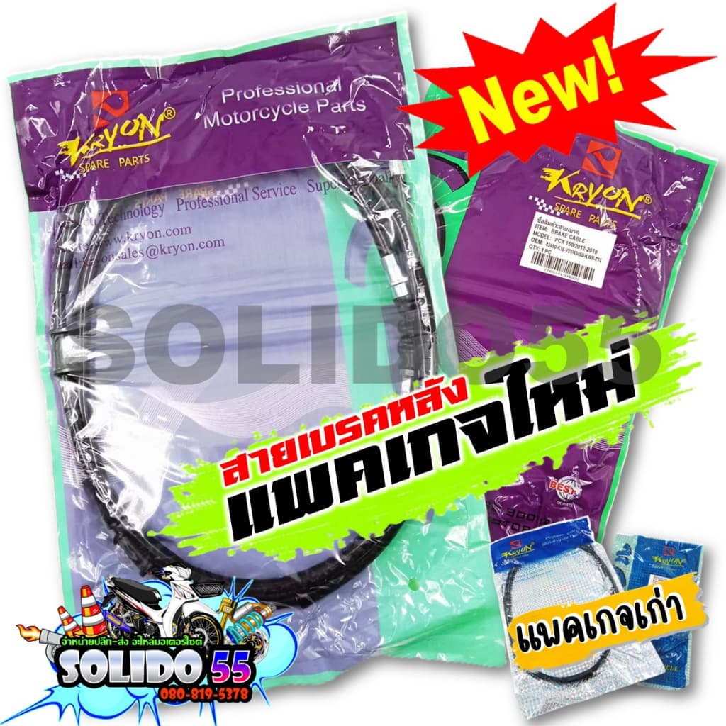 สายเบรคหลัง CLICK, FINO, MIO, CLICK, PCX, AEROX, GT125  สายเบรคหลังแบบเดิมสำหรับรถมอเตอร์ไซต์
