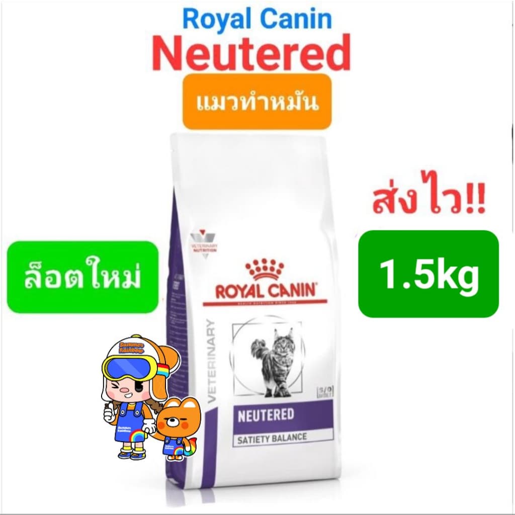 Royal Canin Neutered Satiety Balance รอยัลคานิน สำหรับแมวทำหมัน ตัวผู้และตัวเมีย ขนาด 1.5kg รูปที่ 1
