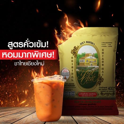 ตัวดัง! ผงชาไทยเชียงใหม่ สูตรคั่วเข้ม หอมเข้ม ใช้ชง ชานม ชาเย็น ชามะนาว thai tea ตรายอดชา Yodcha รูปที่ 2