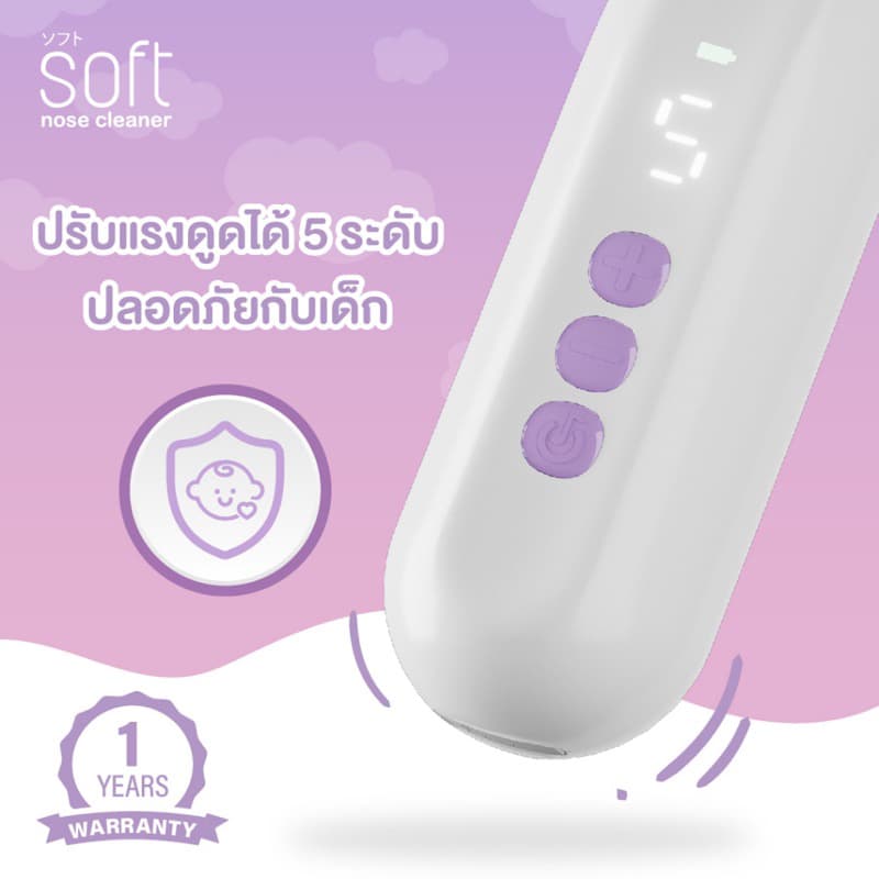 SOFT เครื่องดูดน้ำมูก ซอฟต์ เครื่องดูดน้ำมูกอัตโนมัติ รุ่นใหม่ SOFT003 รูปที่ 3