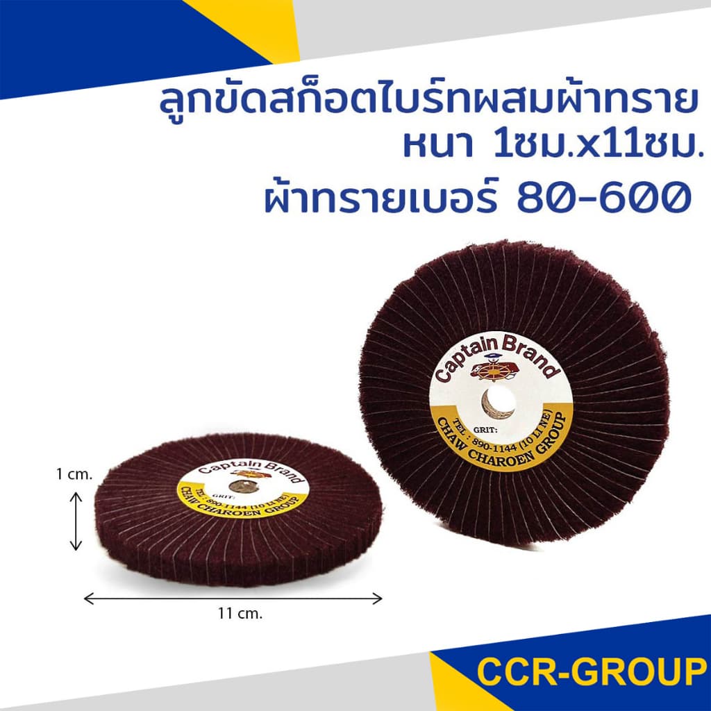 ลูกขัดสก็อตไบร์ทผสมผ้าทราย ลูกขัดแฮร์ไลน์ ผ้าทรายเบอร์ 80-600 รูปที่ 2
