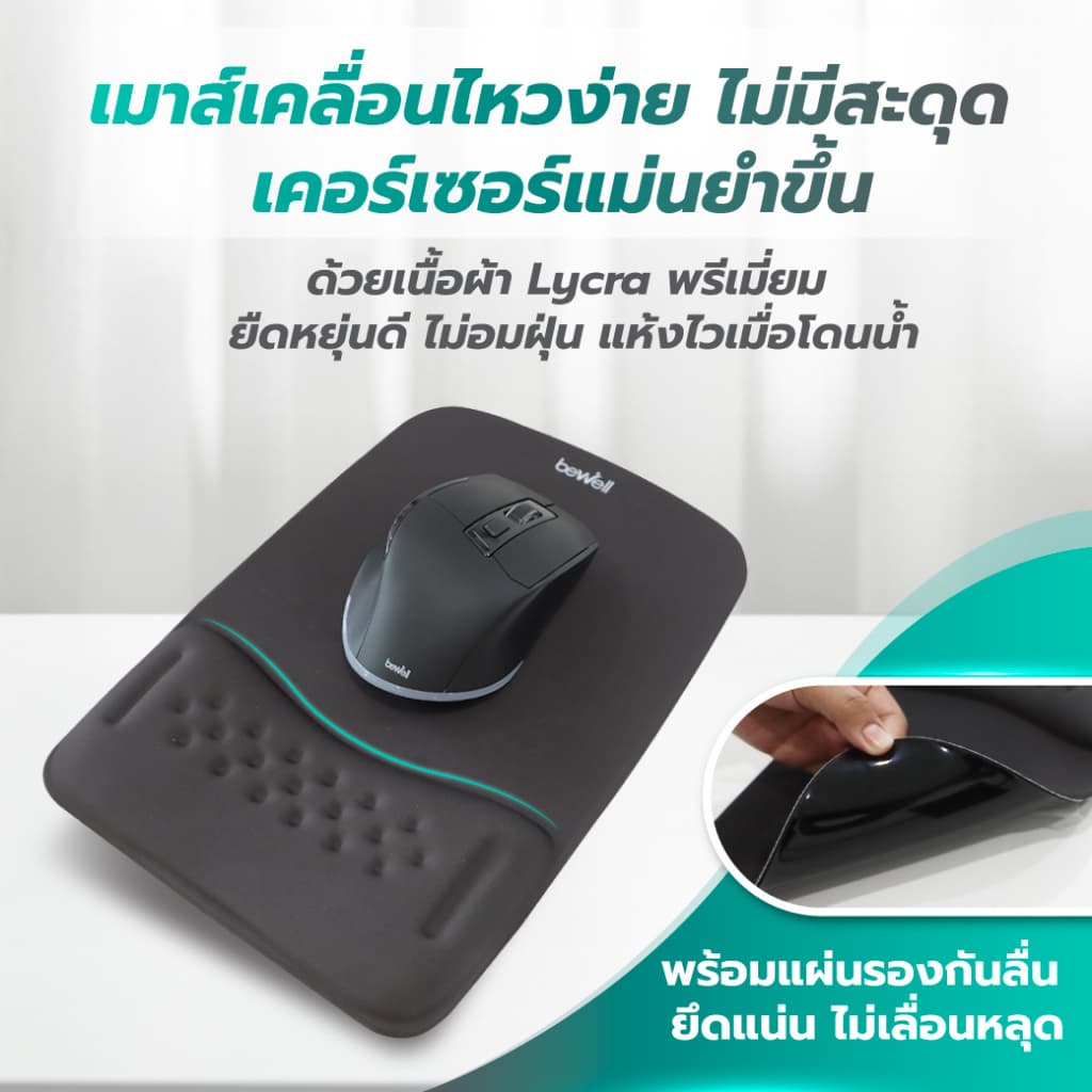 Bewell แผ่นรองเมาส์เพื่อสุขภาพ ซัพพอร์ตข้อมือ ป้องกันการกดทับของเส้นประสาท มาพร้อมแผ่นรองกันลื่น รูปที่ 8