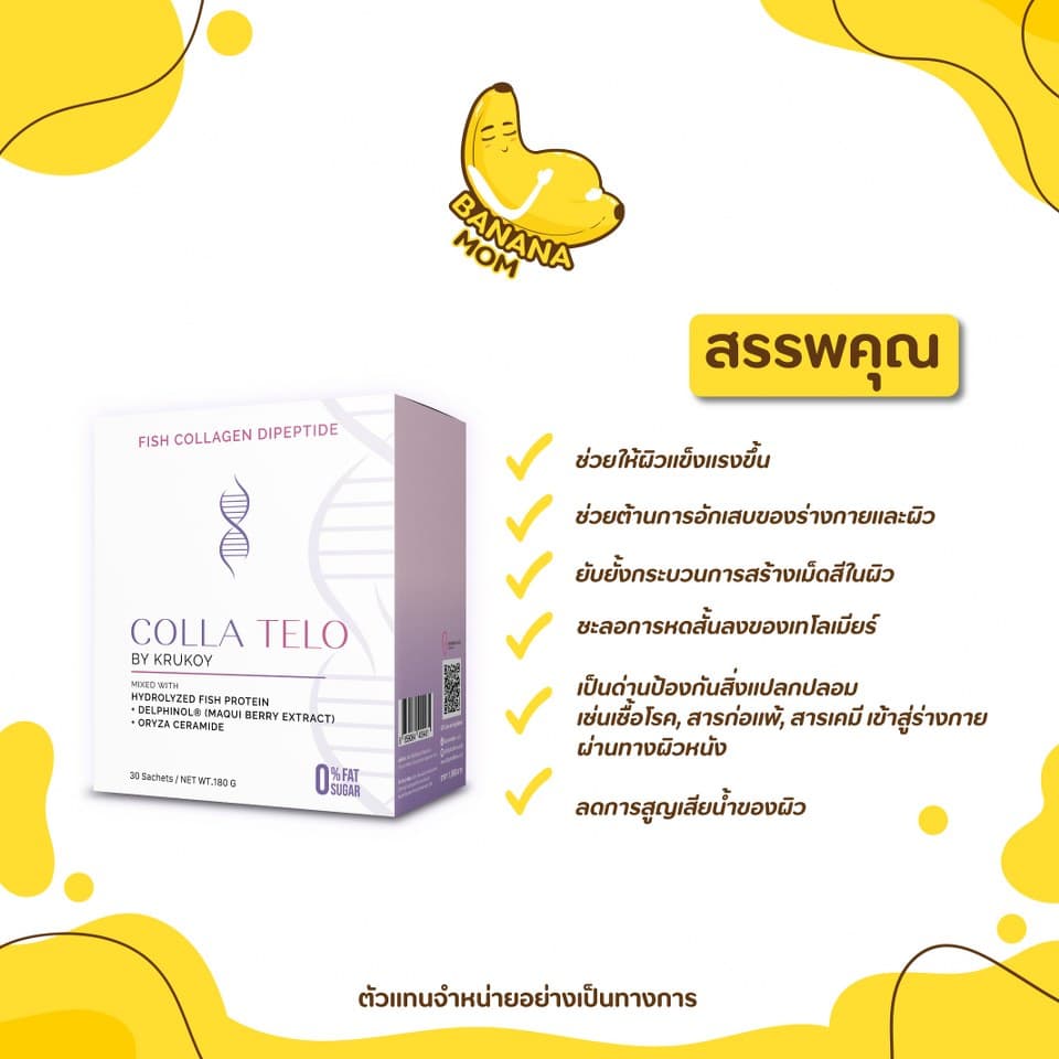 Colla Telo | 1 กล่อง มี 30 ซอง | Bananamom | คอลลาเจน collagen ผิว สวย กระชับ บานาน่ามัม ครูก้อย รูปที่ 6