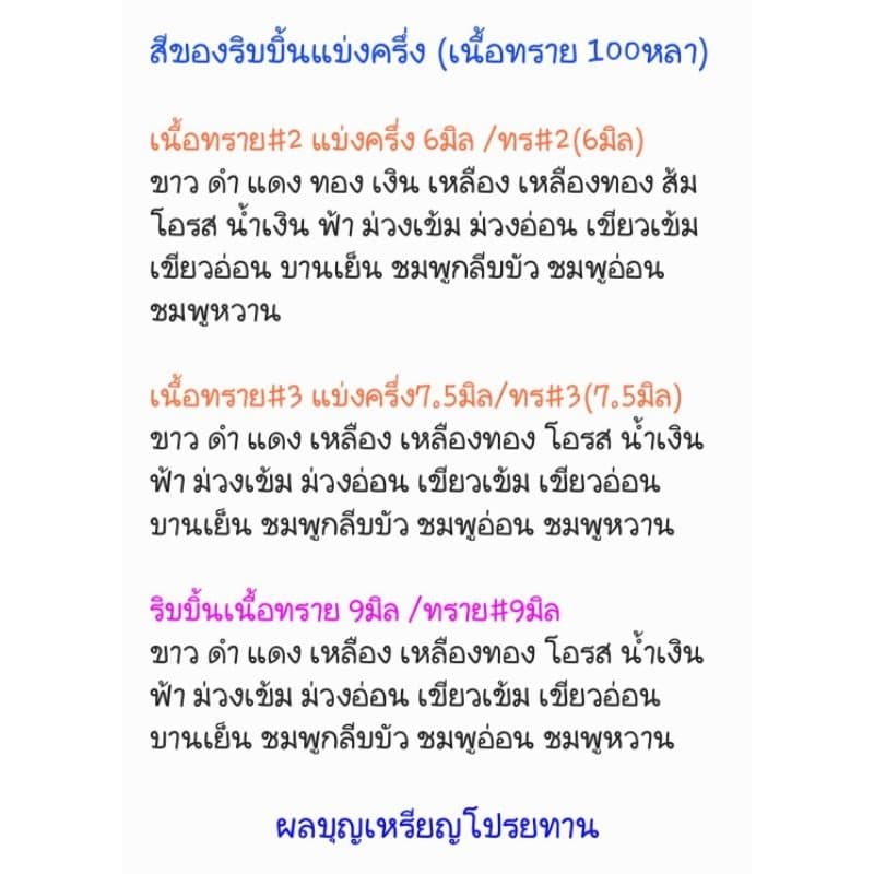 ขายดีมาก!! ริบบิ้น#2,#3แบ่งครึ่ง และแบ่ง9มิล เนื้อทราย100หลา รูปที่ 2