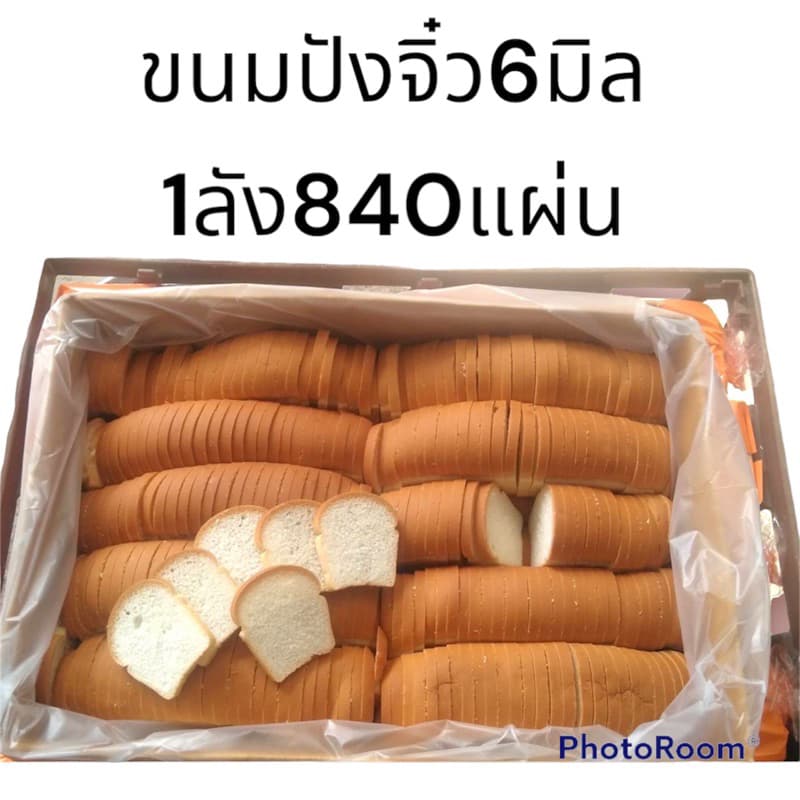 ขนมปังจิ๋ว6 มิล 1 ลัง 840 แผ่น รูปที่ 1